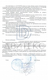 Взыскание долга и процентов по договору займа фото № 3